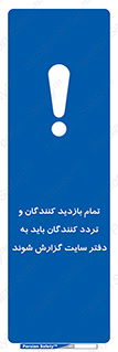 Visitors , Delivery , Report , Site , ویزیتور , اطلاع , دفتر مدیریت , کارگاه , 