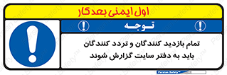 Visitors , Delivery , Report , Site , ویزیتور , اطلاع , دفتر مدیریت , کارگاه , 