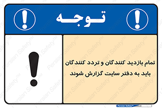 Visitors , Delivery , Report , Site , ویزیتور , اطلاع , دفتر مدیریت , کارگاه , 