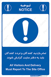 Visitors , Delivery , Report , Site , ویزیتور , اطلاع , دفتر مدیریت , کارگاه , 