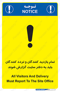 Visitors , Delivery , Report , Site , ویزیتور , اطلاع , دفتر مدیریت , کارگاه , 