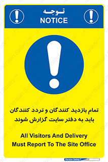 Visitors , Delivery , Report , Site , ویزیتور , اطلاع , دفتر مدیریت , کارگاه , 