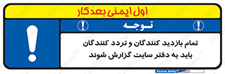 Visitors , Delivery , Report , Site , ویزیتور , اطلاع , دفتر مدیریت , کارگاه , 