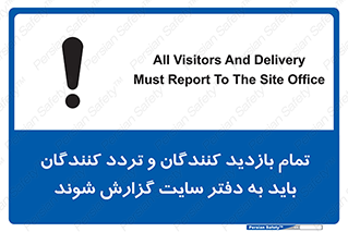 Visitors , Delivery , Report , Site , ویزیتور , اطلاع , دفتر مدیریت , کارگاه , 