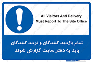 Visitors , Delivery , Report , Site , ویزیتور , اطلاع , دفتر مدیریت , کارگاه , 