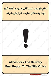 Visitors , Delivery , Report , Site , ویزیتور , اطلاع , دفتر مدیریت , کارگاه , 