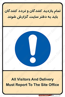 Visitors , Delivery , Report , Site , ویزیتور , اطلاع , دفتر مدیریت , کارگاه , 