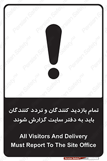 Visitors , Delivery , Report , Site , ویزیتور , اطلاع , دفتر مدیریت , کارگاه , 