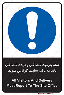 Visitors , Delivery , Report , Site , ویزیتور , اطلاع , دفتر مدیریت , کارگاه , 