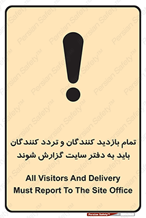 Visitors , Delivery , Report , Site , ویزیتور , اطلاع , دفتر مدیریت , کارگاه , 