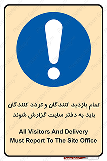 Visitors , Delivery , Report , Site , ویزیتور , اطلاع , دفتر مدیریت , کارگاه , 