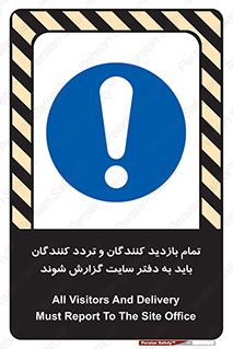 Visitors , Delivery , Report , Site , ویزیتور , اطلاع , دفتر مدیریت , کارگاه , 