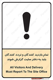 Visitors , Delivery , Report , Site , ویزیتور , اطلاع , دفتر مدیریت , کارگاه , 