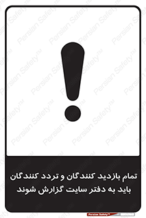 Visitors , Delivery , Report , Site , ویزیتور , اطلاع , دفتر مدیریت , کارگاه , 