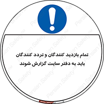 Visitors , Delivery , Report , Site , ویزیتور , اطلاع , دفتر مدیریت , کارگاه , 
