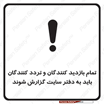 Visitors , Delivery , Report , Site , ویزیتور , اطلاع , دفتر مدیریت , کارگاه , 