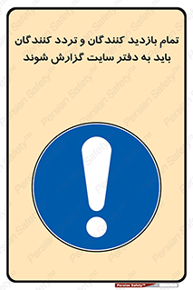 Visitors , Delivery , Report , Site , ویزیتور , اطلاع , دفتر مدیریت , کارگاه , 