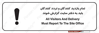Visitors , Delivery , Report , Site , ویزیتور , اطلاع , دفتر مدیریت , کارگاه , 