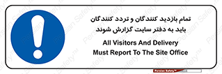 Visitors , Delivery , Report , Site , ویزیتور , اطلاع , دفتر مدیریت , کارگاه , 