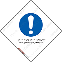 Visitors , Delivery , Report , Site , ویزیتور , اطلاع , دفتر مدیریت , کارگاه , 