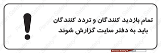 Visitors , Delivery , Report , Site , ویزیتور , اطلاع , دفتر مدیریت , کارگاه , 