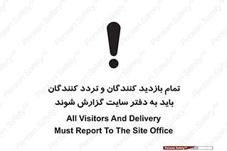 Visitors , Delivery , Report , Site , ویزیتور , اطلاع , دفتر مدیریت , کارگاه , 