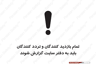 Visitors , Delivery , Report , Site , ویزیتور , اطلاع , دفتر مدیریت , کارگاه , 