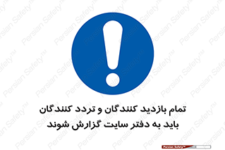 Visitors , Delivery , Report , Site , ویزیتور , اطلاع , دفتر مدیریت , کارگاه , 