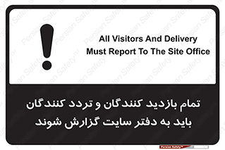 Visitors , Delivery , Report , Site , ویزیتور , اطلاع , دفتر مدیریت , کارگاه , 