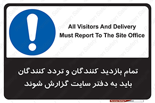 Visitors , Delivery , Report , Site , ویزیتور , اطلاع , دفتر مدیریت , کارگاه , 
