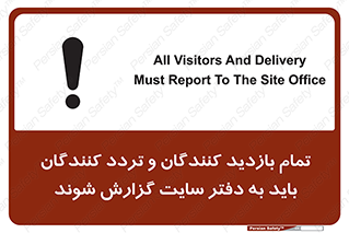 Visitors , Delivery , Report , Site , ویزیتور , اطلاع , دفتر مدیریت , کارگاه , 