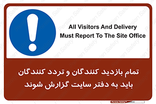 Visitors , Delivery , Report , Site , ویزیتور , اطلاع , دفتر مدیریت , کارگاه , 