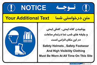 Safety , Helmets , Footwea , Visibility , Clothing , Site , اجباری , جلیغه , شبرنگ , ساعت , لازم , 