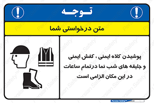 Safety , Helmets , Footwea , Visibility , Clothing , Site , اجباری , جلیغه , شبرنگ , ساعت , لازم , 