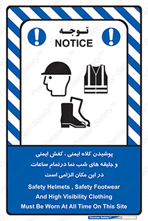 Safety , Helmets , Footwea , Visibility , Clothing , Site , اجباری , جلیغه , شبرنگ , ساعت , لازم , 