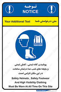 Safety , Helmets , Footwea , Visibility , Clothing , Site , اجباری , جلیغه , شبرنگ , ساعت , لازم , 