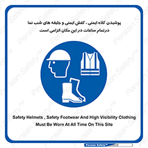 Safety , Helmets , Footwea , Visibility , Clothing , Site , اجباری , جلیغه , شبرنگ , ساعت , لازم , 