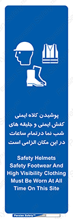 Safety , Helmets , Footwea , Visibility , Clothing , Site , اجباری , جلیغه , شبرنگ , ساعت , لازم , 