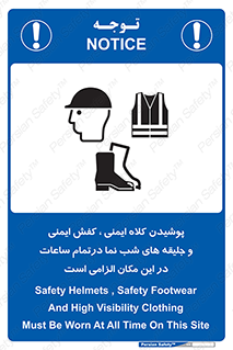 Safety , Helmets , Footwea , Visibility , Clothing , Site , اجباری , جلیغه , شبرنگ , ساعت , لازم , 