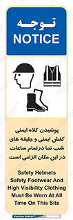 Safety , Helmets , Footwea , Visibility , Clothing , Site , اجباری , جلیغه , شبرنگ , ساعت , لازم , 
