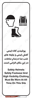 Safety , Helmets , Footwea , Visibility , Clothing , Site , اجباری , جلیغه , شبرنگ , ساعت , لازم , 