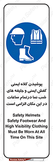 Safety , Helmets , Footwea , Visibility , Clothing , Site , اجباری , جلیغه , شبرنگ , ساعت , لازم , 