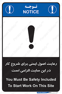 تابلوی ایمنی رعایت اصول ایمنی برای شروع کار در این سایت الزامی است – طرح 10736