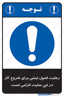 Safety , Start , Work , ضروری , نکات ایمنی , امن , استارت , 