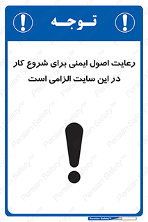 Safety , Start , Work , ضروری , نکات ایمنی , امن , استارت , 