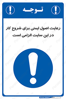 Safety , Start , Work , ضروری , نکات ایمنی , امن , استارت , 