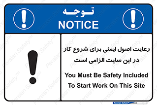 تابلوی ایمنی رعایت اصول ایمنی برای شروع کار در این سایت الزامی است – طرح 10736