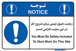 Safety , Start , Work , ضروری , نکات ایمنی , امن , استارت , 