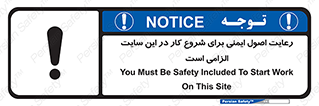 تابلوی ایمنی رعایت اصول ایمنی برای شروع کار در این سایت الزامی است – طرح 10736