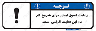 Safety , Start , Work , ضروری , نکات ایمنی , امن , استارت , 